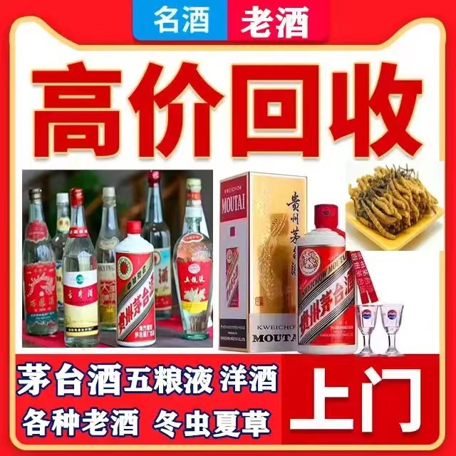 曲麻莱八十年茅台酒回收上门哪里回收(附近上门回收茅台酒）